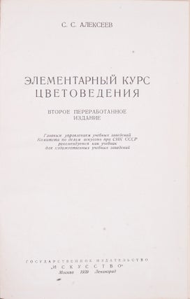 [SOVIET CLASSIC OF COLOR SCIENCE] Еlementarnyi kurs tsvetovedeniia [i.e. Basics of Color Science]