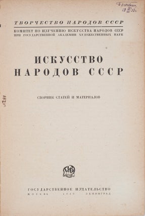 [ART OF THE PEOPLE] Iskusstvo narodov SSSR: Sbornik statei i materialov / GAKhN [i.e. Art of People of the USSR: Collection of Articles and Materials / State Academy of Art Science]