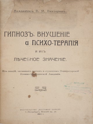 Item #1017 Gipnoz, vnusheniye i psikhoterapiya i ikh lechebnoye znacheniye: Iz lektsiy,...