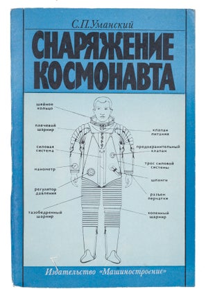 Item #1019 [SOVIET COSMONAUT’S AMMUNITION] Snariazhenie kosmonavta [i.e. Cosmonaut’s...