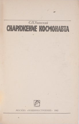 [SOVIET COSMONAUT’S AMMUNITION] Snariazhenie kosmonavta [i.e. Cosmonaut’s Equipment]