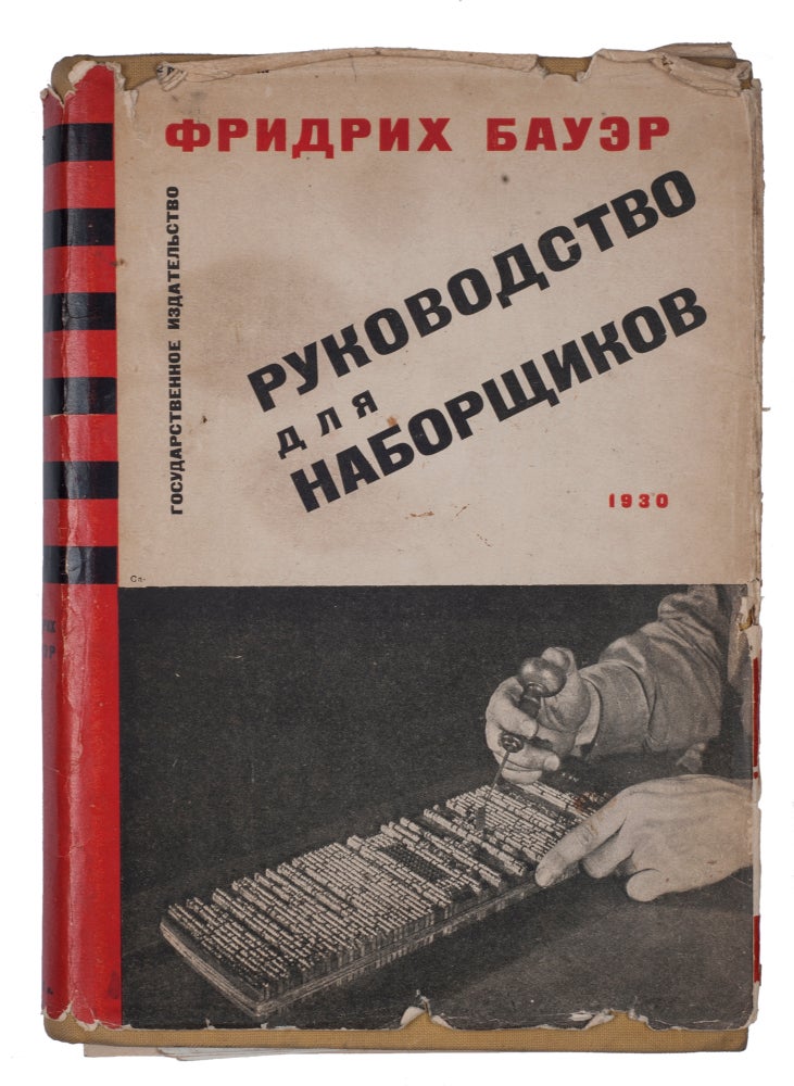 Item #1023 [TYPESETTING] Rukovodstvo dlia naborshchikov [i.e. Typesetter’s Handbook]. F. Bauer.