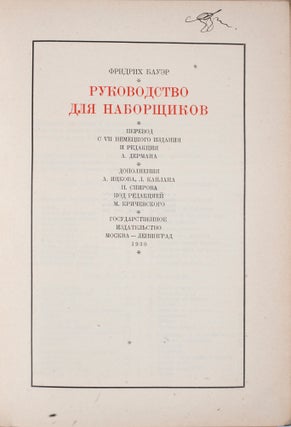[TYPESETTING] Rukovodstvo dlia naborshchikov [i.e. Typesetter’s Handbook]