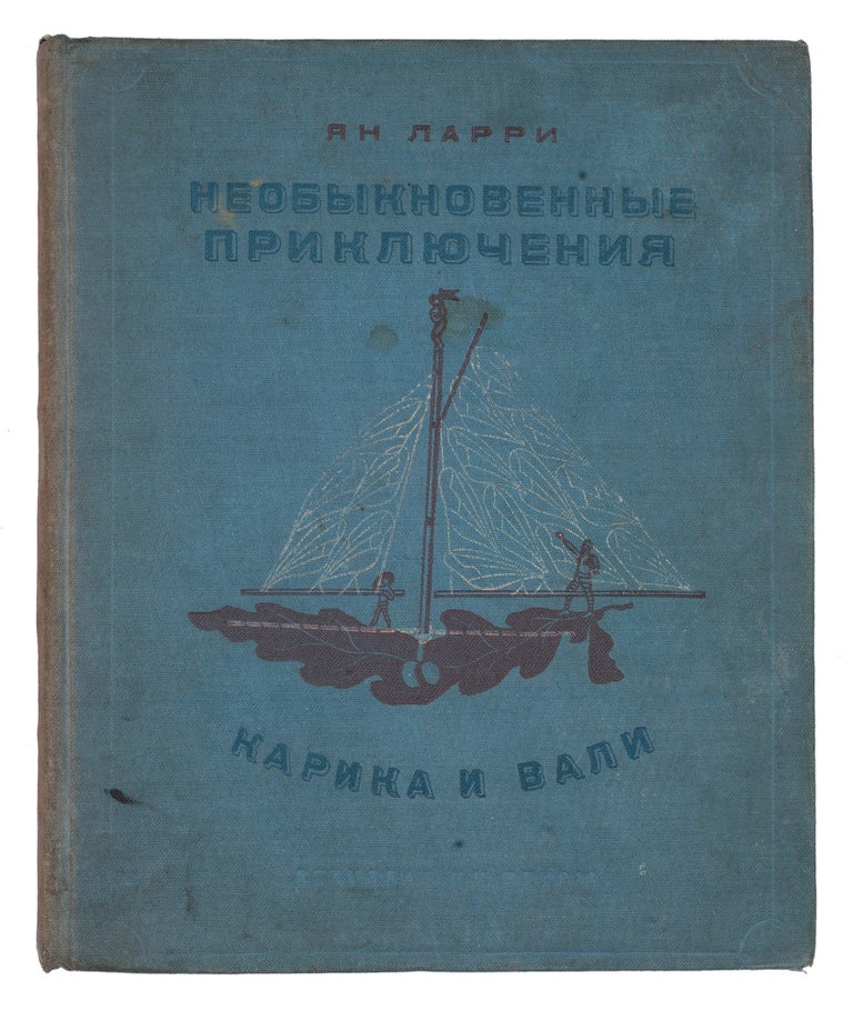 Item #1030 [THE 1930S FANTASY PHOTOMONTAGES] Neobyknovennye prikliucheniia Karika i Vali [i.e. Exstraordinary Adventures of Karik and Valya]. Ia Larri.