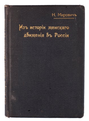 Item #1035 [COLLECTION OF THE RUSSIAN PRE-REVOLUTIONARY FEMINIST LITERATURE