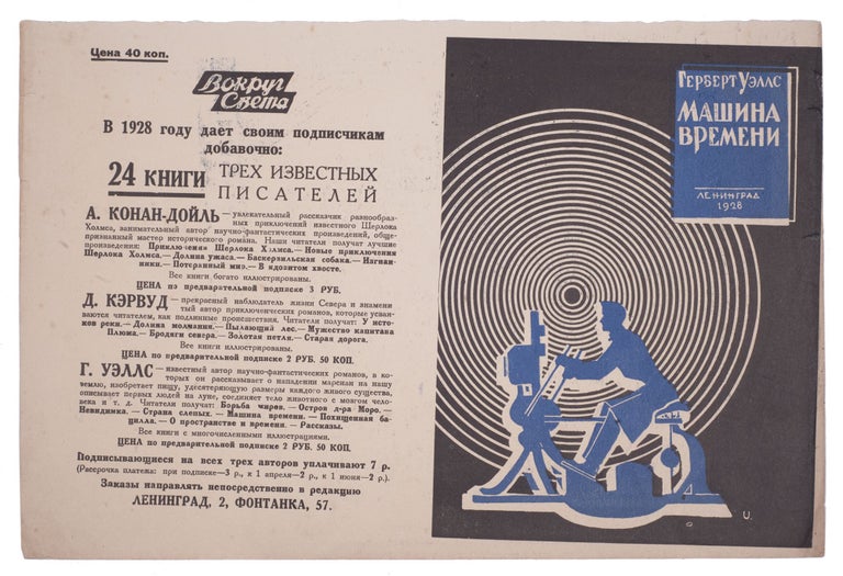 Item #1056 [THE EARLY SOVIET BOOK DESIGN]