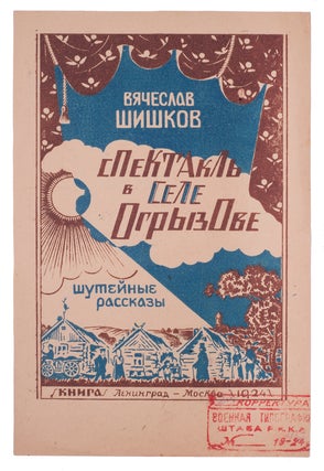 [THE EARLY SOVIET BOOK DESIGN]
