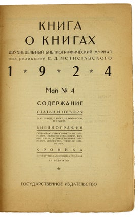 [ COVER DESIGN BY RODCHENKO] Kniga o knigakh: Dvukhnedel’nyi bibliograficheskii zhurnal [i.e. Book about Books. Biweekly Bibliographic Magazine] #4 for 1924.