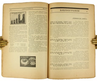[ COVER DESIGN BY RODCHENKO] Kniga o knigakh: Dvukhnedel’nyi bibliograficheskii zhurnal [i.e. Book about Books. Biweekly Bibliographic Magazine] #4 for 1924.