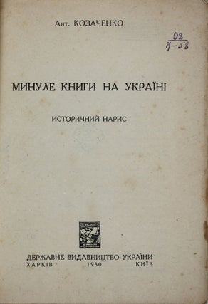 [THE STATISTICS OF UKRAINIAN BOOK PUBLISHING] Mynule knyhy na Ukraini: Istorychnyi narys [i.e. The Past of the Book in Ukraine. A Historical Outline]