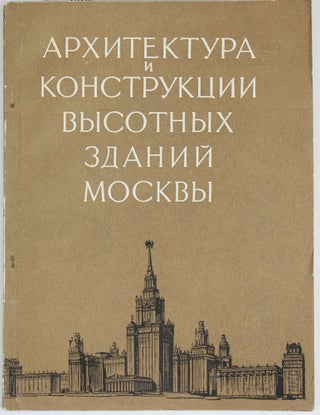 Item #1066 [THE STALIN’S SKYSCRAPERS] Arkhitektura i konstruktsii vysotnykh zdanii Moskvy [i.e....