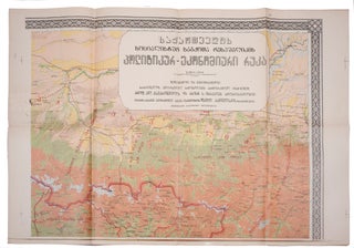 [ONE OF THE FIRST MAPS OF THE SOVIET SOCIALIST REPUBLIC OF GEORGIA] Sakartvelos sabch’ota sotsialist’uri resp’ublik’is p’olit’ik’ur-ek’onomiuri ruk’a / shedgenili da shemushavebuli sak. geograpiuli sazogadoebis k’art’ograpiul inst’it’ut’shi p’rop. al. javakhishvilis da asist’. s. tskhak’aias khelmdzghvanelobit [i.e. Political and Economic Map of the Georgian SSR / Compiled at the Cartographic Institute of the Geographical Society of Georgia under the Leadership of Professor Alexander Javakhishvili and Assistant Sergi Tskhakaia]