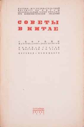 [SOVIETIZATION OF CHINA] Sovety v Kitae: Sbornik materialov i dokumentov [i.e. Soviets in China. A Collection of Materials and Documents]
