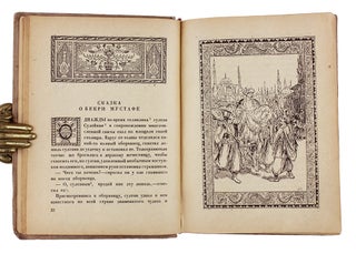 [FOLKLORE OF THE REPRESSED] Skazki i legendy tatar Kryma [i.e. Folk Tales and Legends of Crimean Tatars] / Compiled by K. Useinov