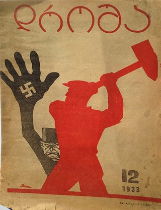 Item #108 [ANTI-NAZI CARICATURE] Drosha [i.e. The Flag. Weekly Artistic and Literary Magazine