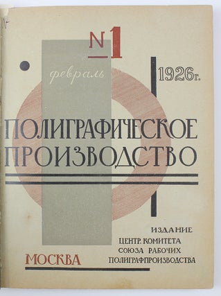 [THE MAIN SOVIET MAGAZINE ON PRINTING] Poligraficheskoe proizvodstvo [i.e. Printing Industry]