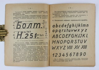 [SANS-SERIF SPREAD ACROSS THE SOVIET UNION] Normal’nyi shrift dlia nadpisei na chertezhakh [i.e. A Normal Typeface for Captions on Technical Drawings]