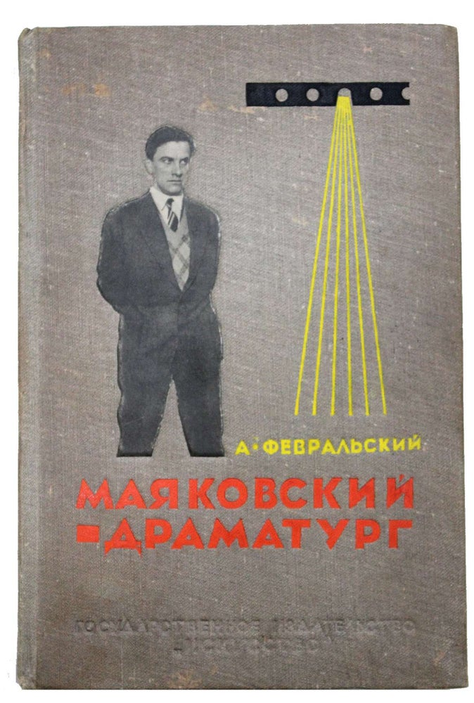 Item #1109 [MAYAKOVSKY AS A PLAYWRIGHT] Mayakovskiy dramaturg [i.e. Mayakovsky The Playwright]. A. Fevralskiy.