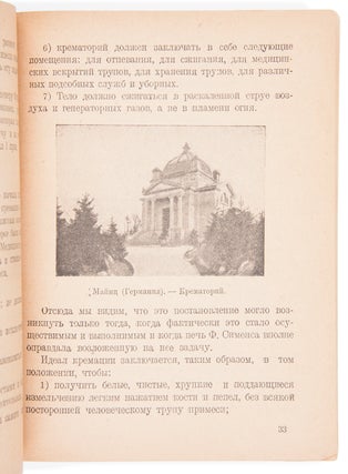 [HOW THE SOVIET CREMATION BEGAN] Krematsiia [i.e. Cremation] / compiled by G. Bartel