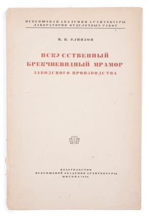 Item #1121 [THE FIRST SOVIET MANUAL ON THE PRODUCTION OF BRECCIA MARBLE] Iskusstvennyy...