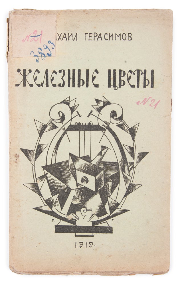 Item #1126 [RARE PROVINCIAL EDITION] Zheleznyye tsvety. Stikhi [i.e. Iron Flowers. Verses]. M. Gerasimov.