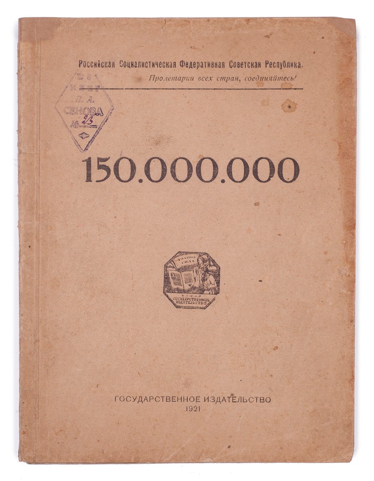 Item #1127 [MAYAKOVSKY INFURIATING LENIN] 150.000.000. V. Mayakovsky.
