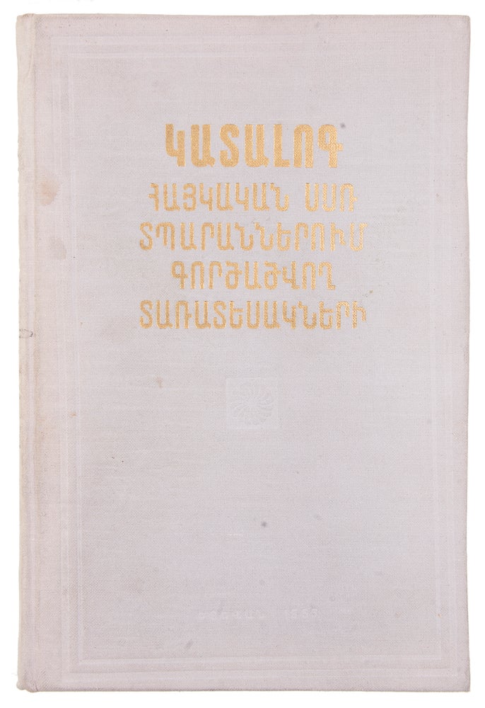 Item #1138 [ARMENIAN TYPE DESIGN] Katalog: Haykakan SSRR tparannerum gortsatsvogh tarratesakneri [i.e. Catalogue: Typefaces Used in Printing Shops of Armenian SSR]