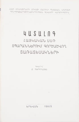 [ARMENIAN TYPE DESIGN] Katalog: Haykakan SSRR tparannerum gortsatsvogh tarratesakneri [i.e. Catalogue: Typefaces Used in Printing Shops of Armenian SSR]