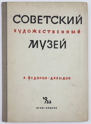 Item #1139 [A COMPLEX REVIEW OF THE SOVIET ART MUSEUMS] Sovetskiy khudozhestvennyy muzey [i.e....