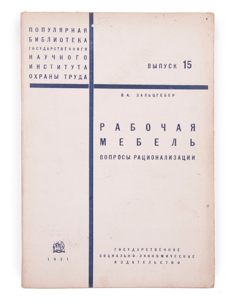 Item #1142 [SOVIET STUDY OF LABOR IN THE EARLY 1930S] Rabochaia mebel’: Voprosy ratsionalizatsii [i.e. Workers’ Furniture: Rationalization Issues]. O. Zal’tsgeber.