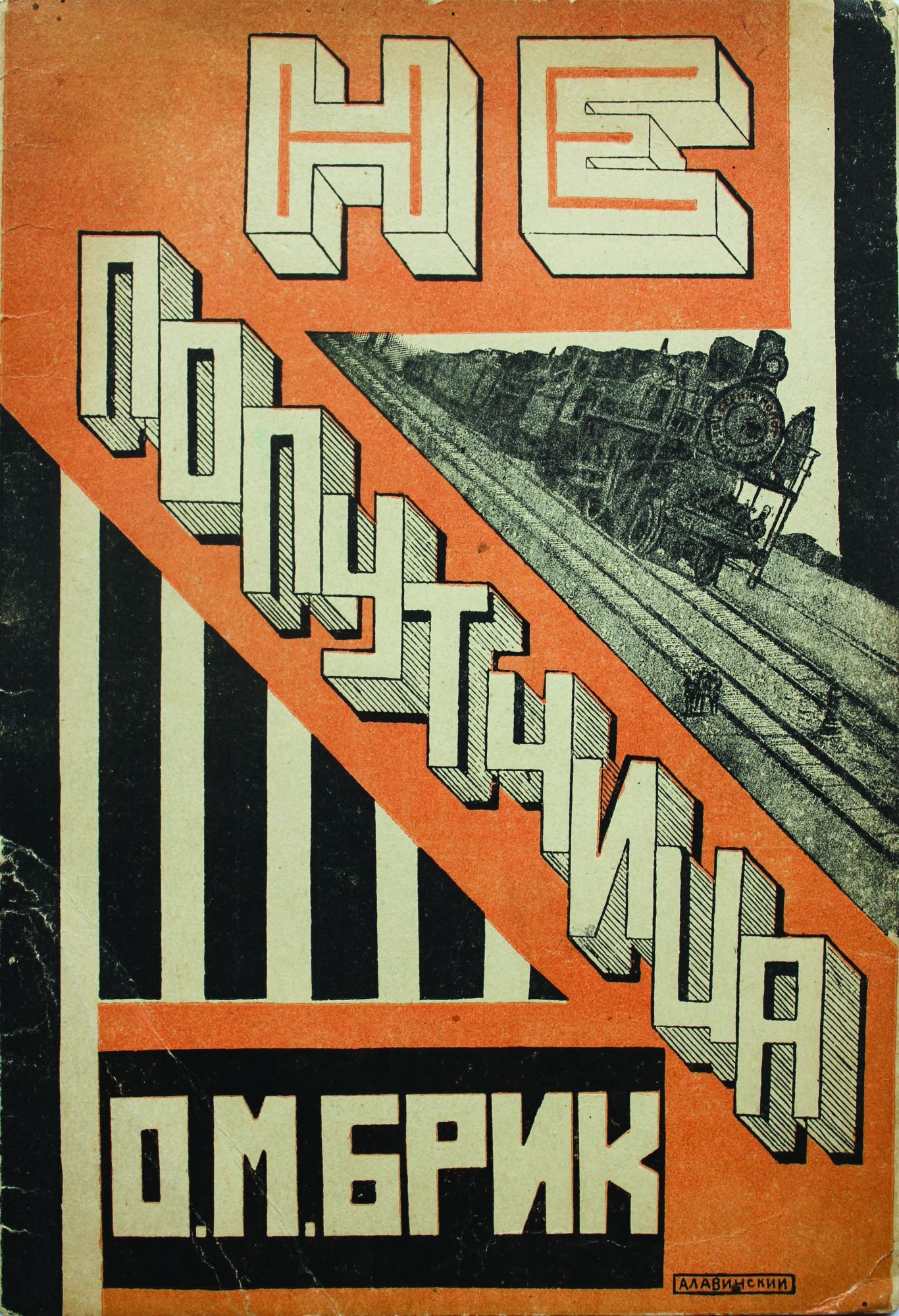 Rodchenko Constructivist Alexander Rodchenko Russian Constructivist Posters Advertising Poster.