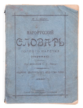 Item #1151 [MARI ETHNIC GROUP] Maro-russkii slovar’ gornogo narechiia (cheremis) [i.e....