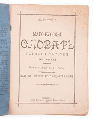 [MARI ETHNIC GROUP] Maro-russkii slovar’ gornogo narechiia (cheremis) [i.e. Mari-Russian Dictionary of Hill Dialect (Cheremis)]