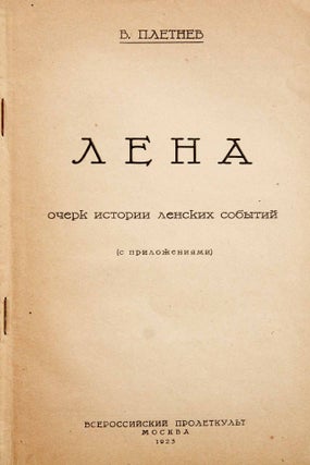 [REMINISCING LENA MASSACRE] Lena: [4 apr. 1912]: Ocherk istorii lenskikh sobytiy: (S pril.) [i.e. Lena: [April 4, 1912]: An Account of the History of the Lena Events: (With Appendix)]