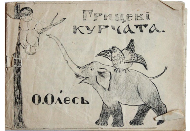 Item #1160 [AN EXTREMELY RARE EXAMPLE OF THE UKRAINIAN CHILDREN’S LITERATURE] Hrytsevi kurchata [i.e. Grigoriy’s Chickens]. O. Oles.