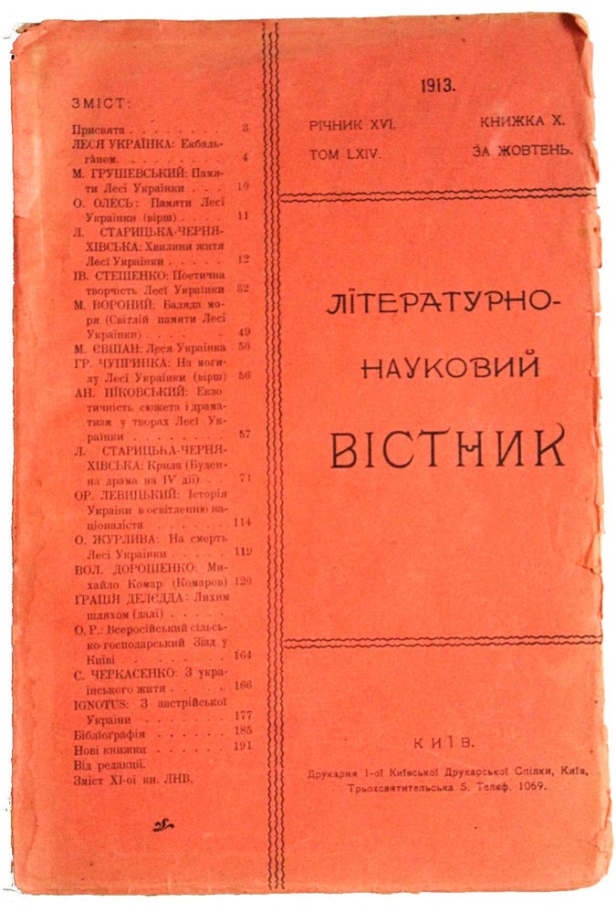 Item #1161 [THE FIRST ALL-UKRAINIAN LITERARY-SCIENTIFIC AND SOCIO-POLITICAL JOURNAL] Literatúrno-naukóvyy vístnyk [i.e. The Literary-Scientific Bulletin]