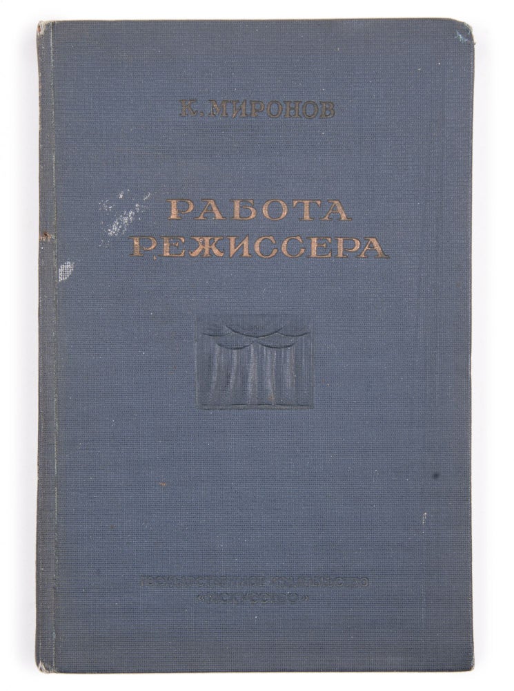 Item #1164 [A SOVIET GUIDE TO THEATRE FOR NOVICE DIRECTORS] Rabota rezhissera [i.e. Director’s Work]. K. Mironov.
