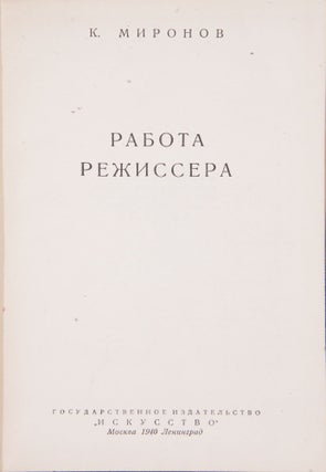[A SOVIET GUIDE TO THEATRE FOR NOVICE DIRECTORS] Rabota rezhissera [i.e. Director’s Work]