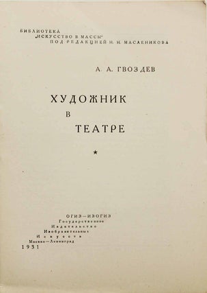 [THEATRE ARTISTS CREATING MASS THEATRE] Khudozhnik v teatre [i.e. Artist in a Theatre]