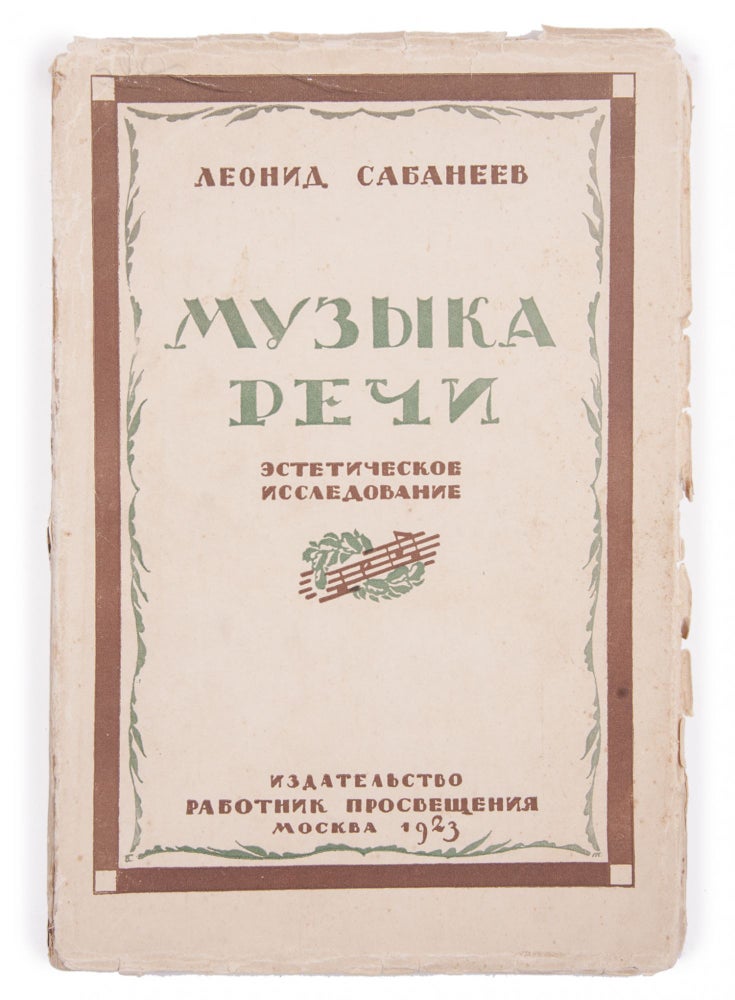 Item #1169 [SYNTHESIS OF MUSIC AND POETRY] Muzyka rechi: Estet. Issledovaniye [i.e. Music of Speech: Aesthetic Research]. L. Sabaneev.