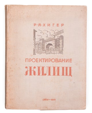 Item #1175 [EVOLUTION OF SOCIALIST HOUSING] Proektirovanie zhilishch: 1917-1933 [i.e. Projecting...