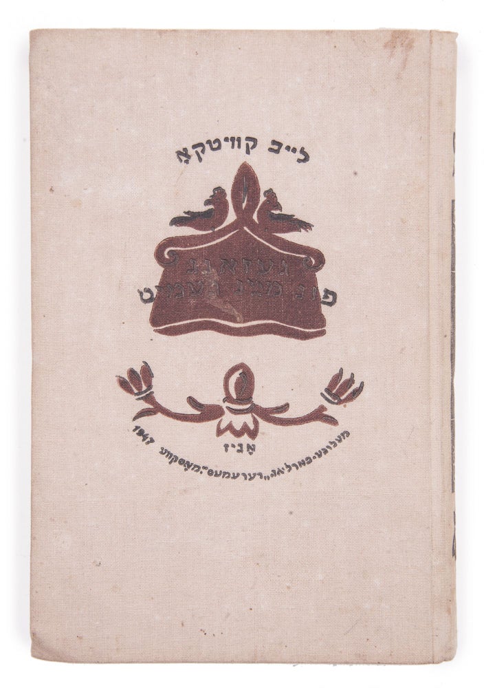 Item #1207 [THE FATE OF JEWISH PEOPLE THROUGH MEER AXELROD’S SKETCHES AND PAINTINGS] Gezang fun mayn gemiṭ: 1941-1946 = Pesn’ moei dushi [i.e. Song of My Spirit]. L. Kvitko.