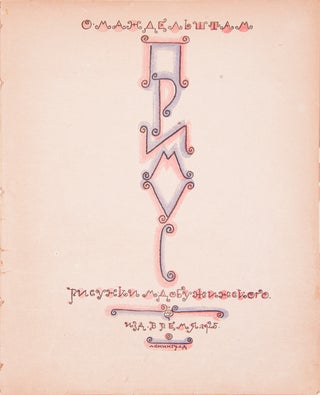 [ONE OF THE RAREST MANDELSTAM EDITIONS] Primus. Detskie stikhotvoreniya [i.e. Primus. The Children’s Poetry] / drawings by M. Dobuzhinskiy