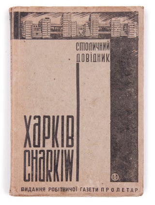 Item #1219 [THE ENCYCLOPEDIA OF KHARKIV EVERYDAY LIFE IN THE EARLY 1930S] Kharkiv. Stolychnyi...