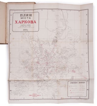 [THE ENCYCLOPEDIA OF KHARKIV EVERYDAY LIFE IN THE EARLY 1930S] Kharkiv. Stolychnyi dovidnyk [i.e. Kharkiv. A Capital Guide Book