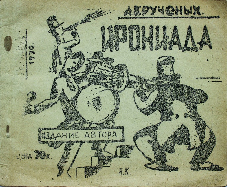 Item #122 [FUTURIST COVER BY KLIUN] Ironiada. Lirika. Mai-iyun’ 1930 g. [i.e. Ironiada. Lyric. May-June of 1930]. A. Kruchyonykh.