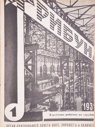 Item #1231 [BIROBIDZHAN IS A COUNTRY OF GREAT OPPORTUNITIES: A PERIODICAL ABOUT THE FORMATION OF...
