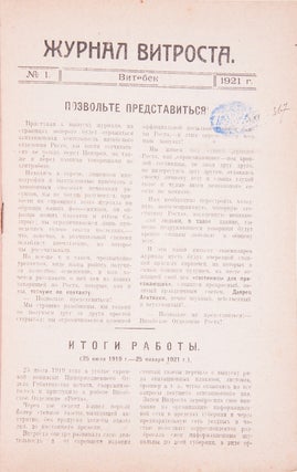 [SPIN-OFF OF CHAGALL DESIGNS IN VITEBSK] Zhurnal Vitebskogo otdeleniia ROSTA [i.e. Magazine of the Vitebsk Branch of the ROSTA Agency] #1 [and all].