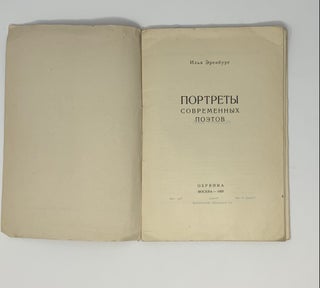 [EHRENBURG’S TAKE ON THE 1920s POETRY] Portrety sovremennikh poetov [i.e. The Portraits of the Contemporary Poets]