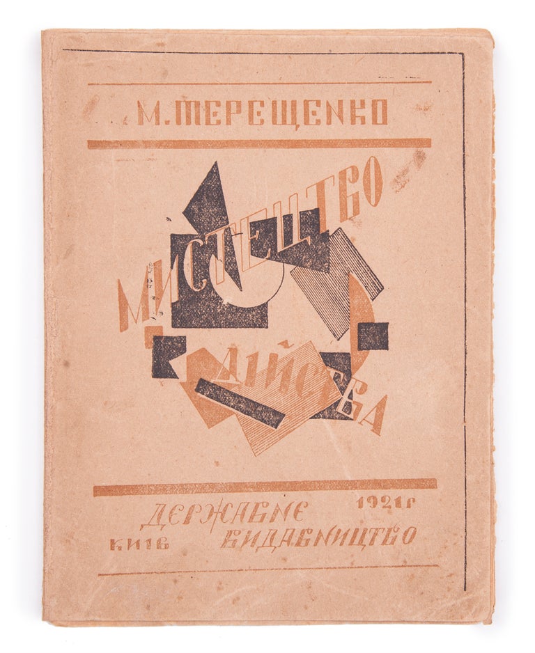 Item #1238 [MANIFESTO OF UKRAINIAN AVANT-GARDE ACTOR] Mystetstvo diistva [i.e. Art of Performance]. M. Tereshchenko.